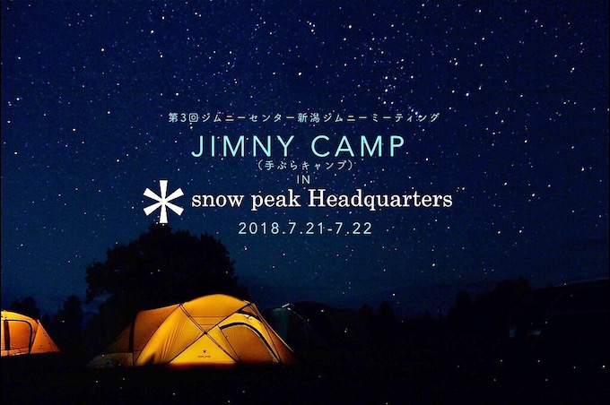 ジムニーキャンプ18 In Snow Peak Hq 7 21 7 22 ジムニーセンター新潟 かわいいジムニー